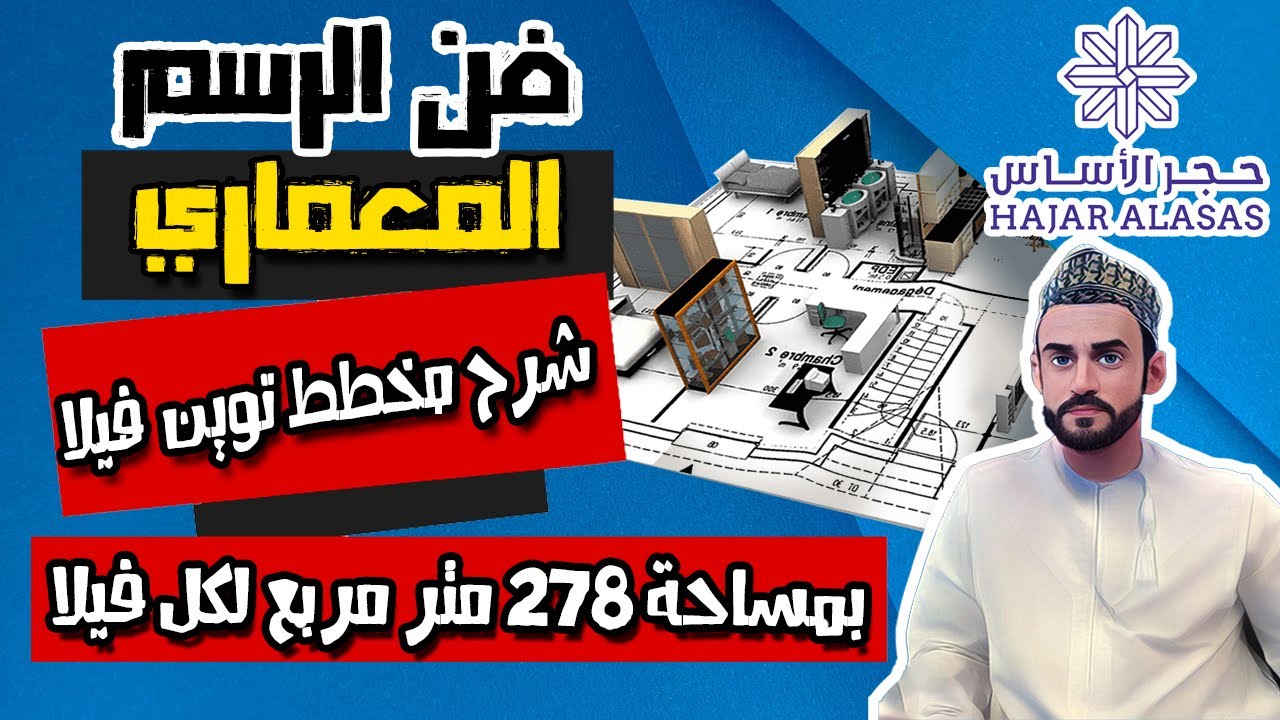 شرح مخطط توين فيلا بمساحة 278 متر مربع لكل فيلا