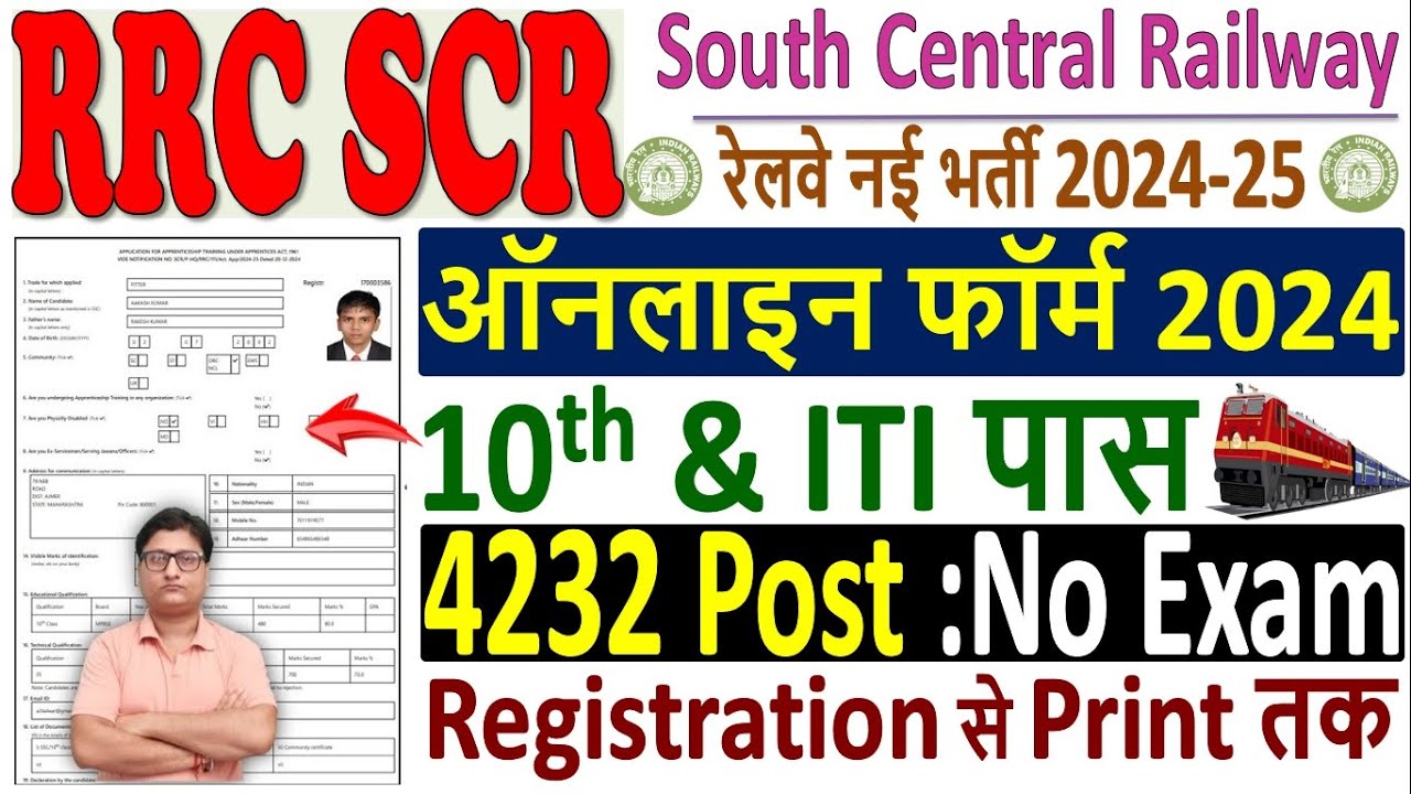 RRC SCR Apprentice Online Form 2024 Kaise Bhare | South Central Railway Apprentice Online Form 2024