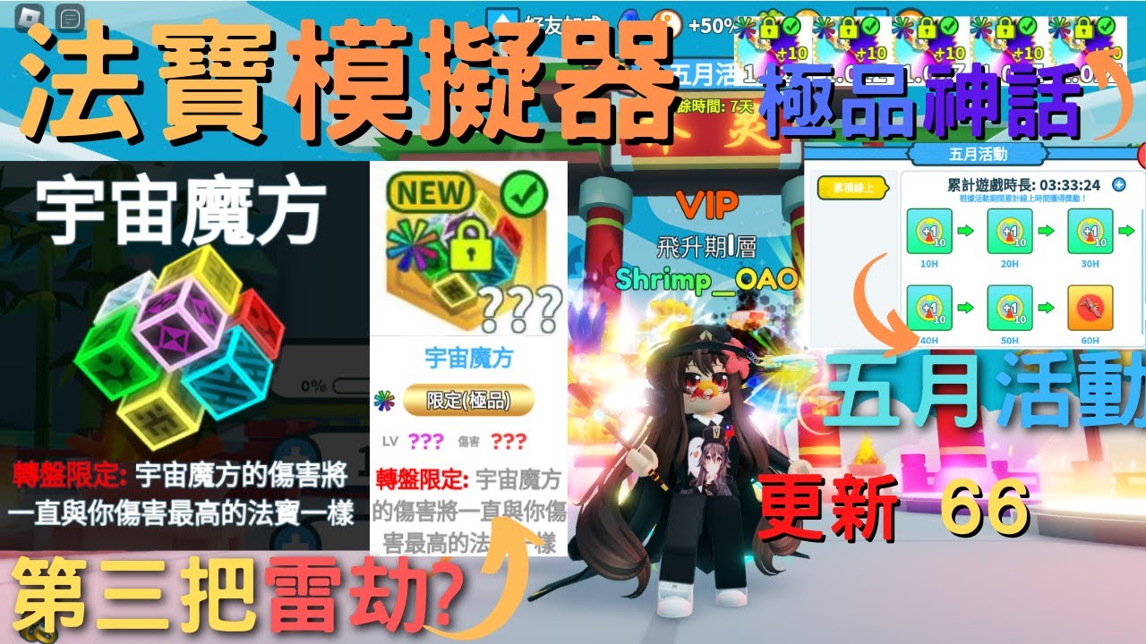 【Roblox】Weapon Fighting Simulator⚔️🔥法寶模擬器🔥更新66⚔️35地圖 靈界 極品神話 飛升期l層  將軍永恆裝備 五月活動 第三把雷劫