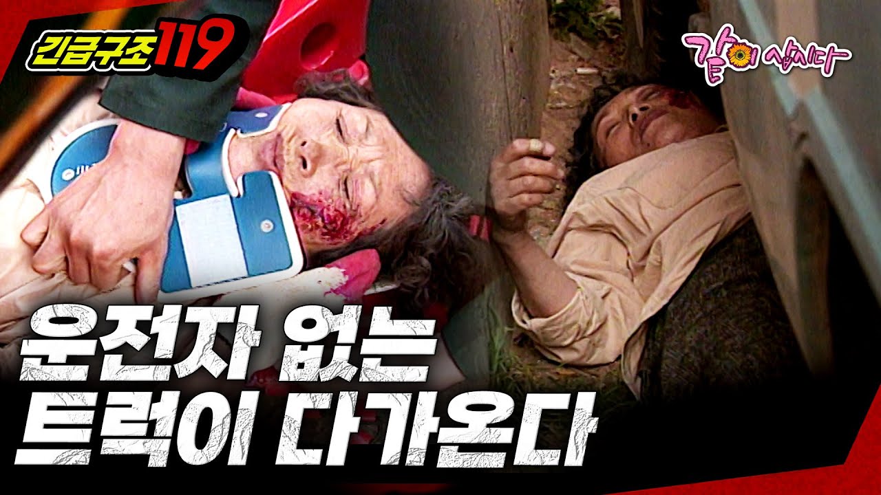 [긴급구조 119] 분명 주차는 완벽했는데...어쩌다 이런일이 발생한거지..?lㅣKBS 1996.06.18