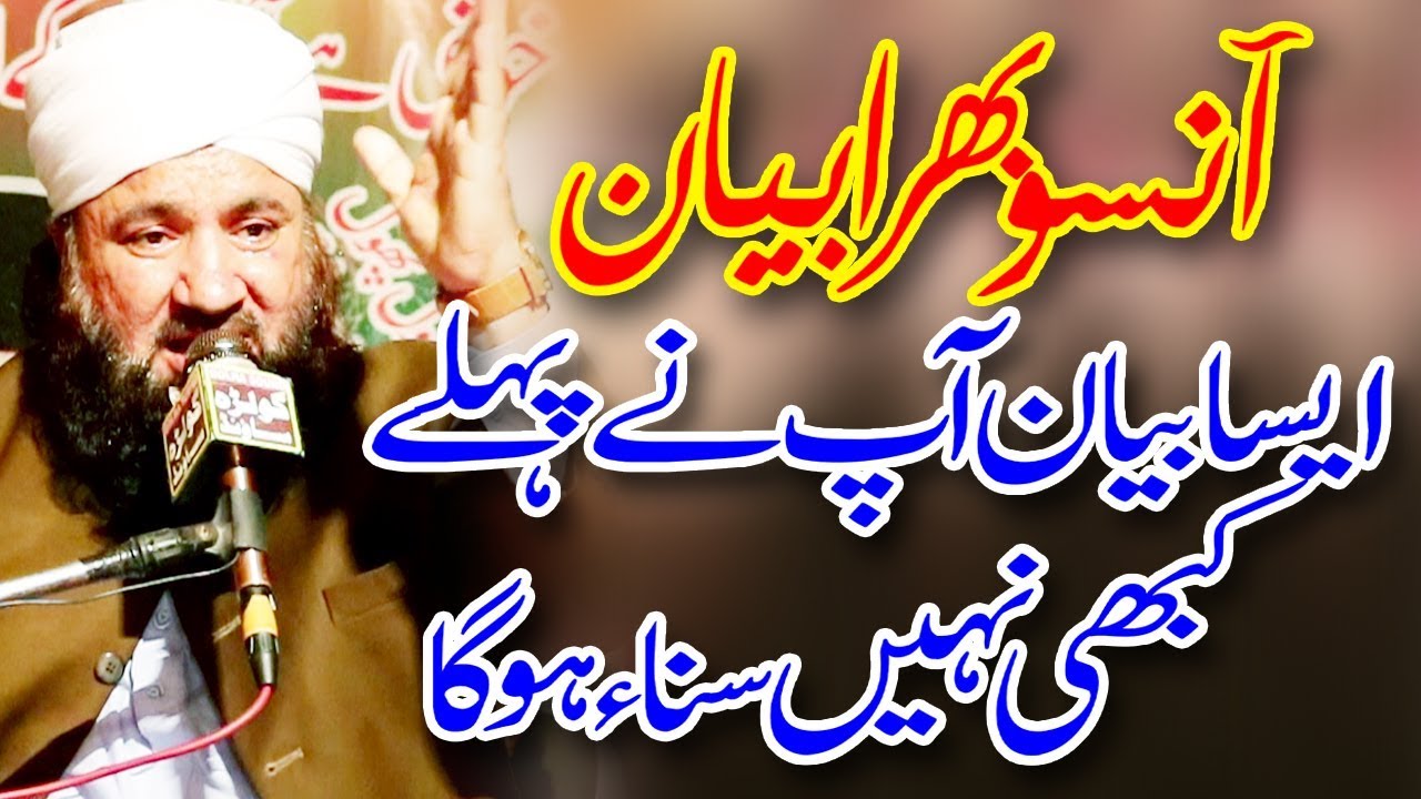 Allama Syed Ameer Muhammad Bhorvi  Shah Sahib New Sad Bayan Full HD