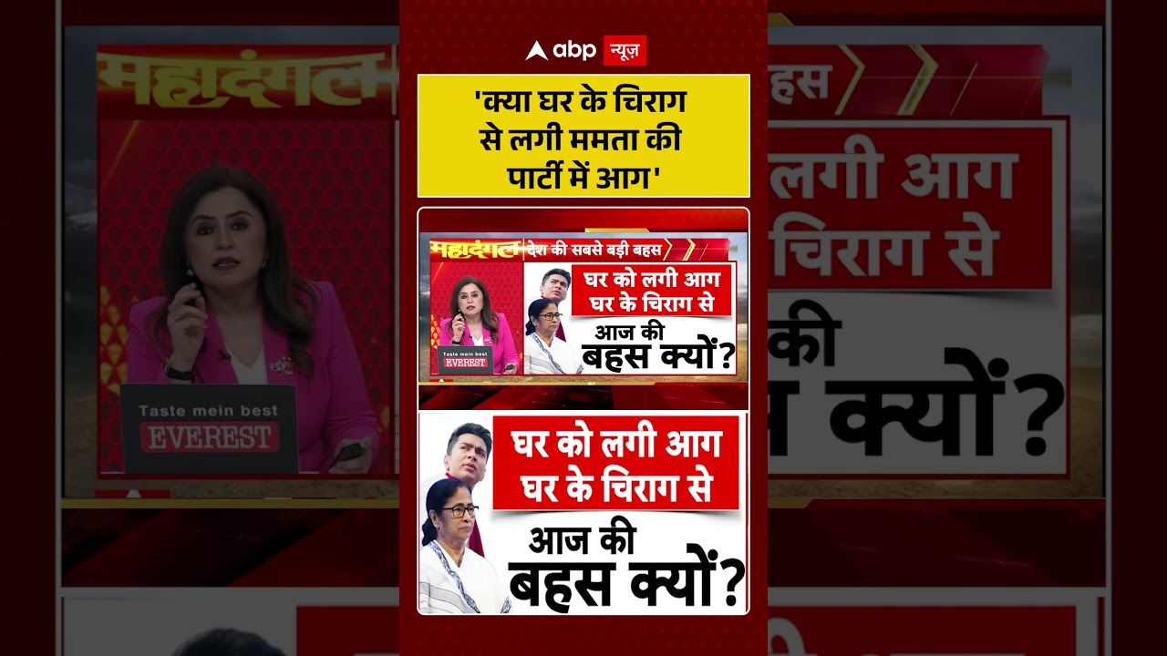 TMC Crisis | Viral Video | 'क्या घर के चिराग से लगी ममता की पार्टी में आग' | Saayoni Ghosh | #shorts