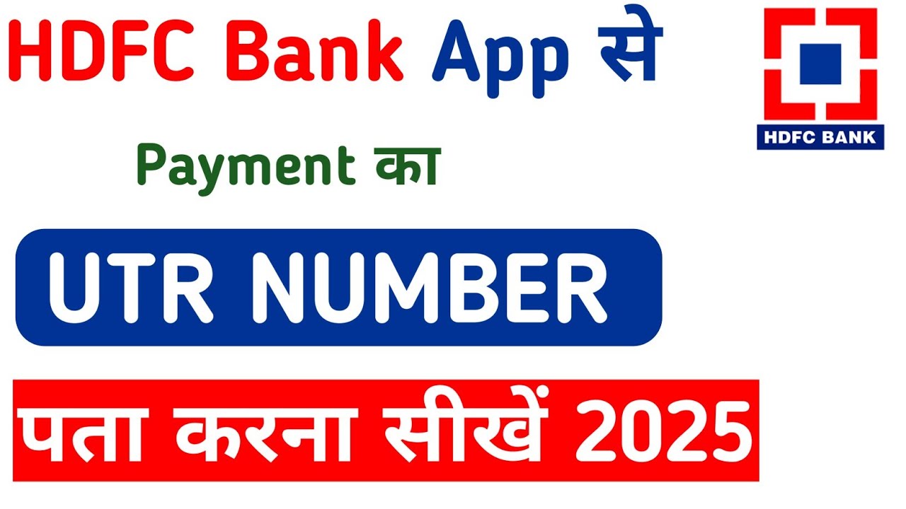 How to find HDFC Bank UTR number? HDFC Bank UTR number. HDFC UTR number check.