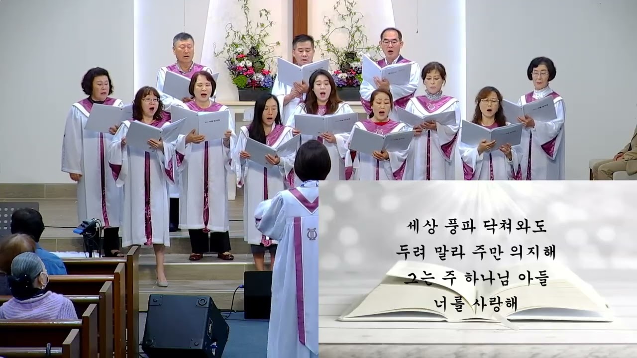 하와이중앙장로교회 2/15/2026 사랑 성가대 : 나는 아네 그의 계획