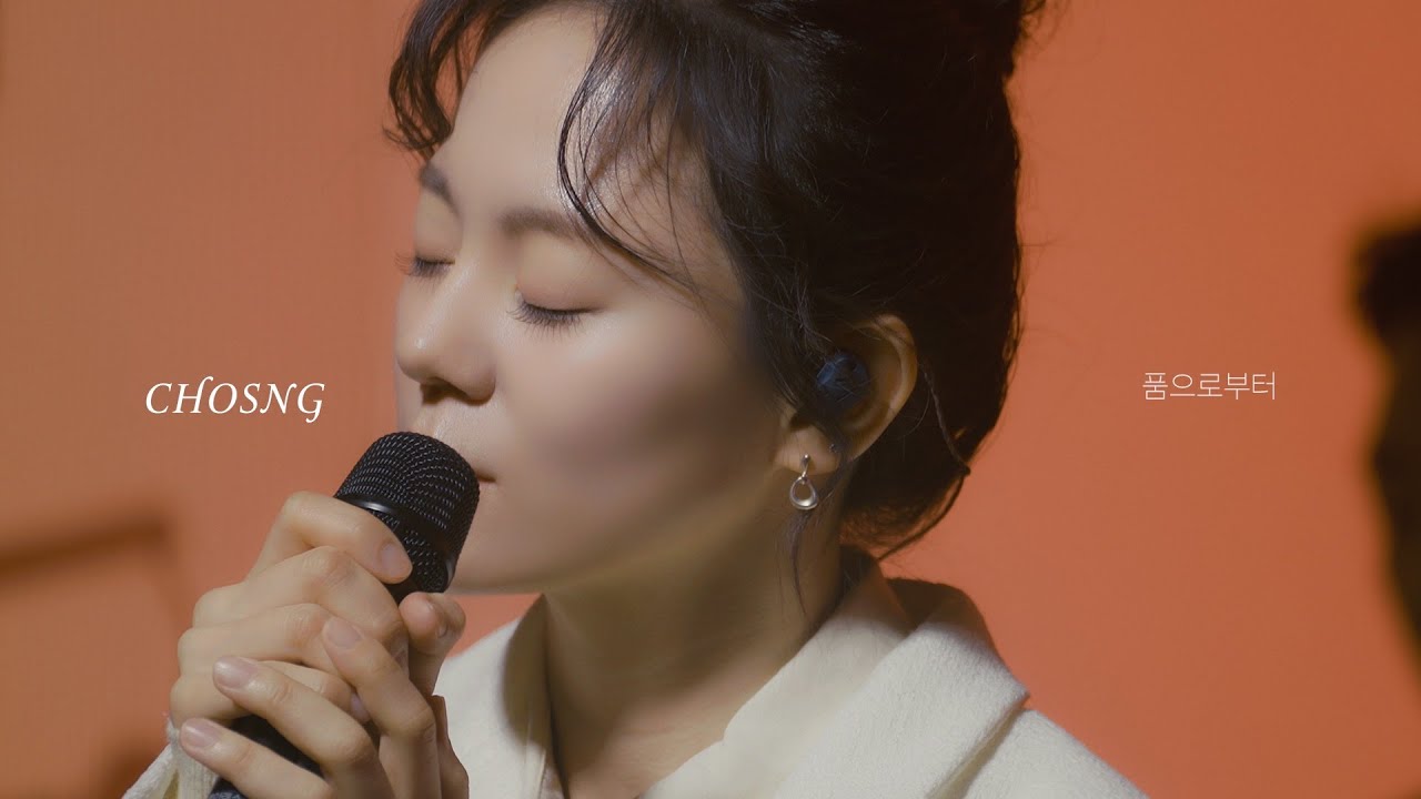 [Live clip] 초승 (CHOSNG) - 품으로부터 (home)
