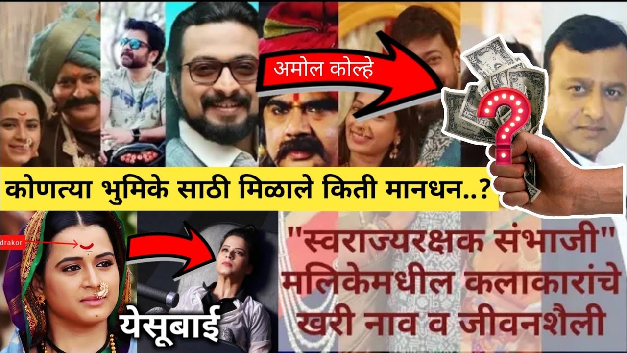 Swarajya Rakshak Sambhaji Cast Name | Star Cast Real Life