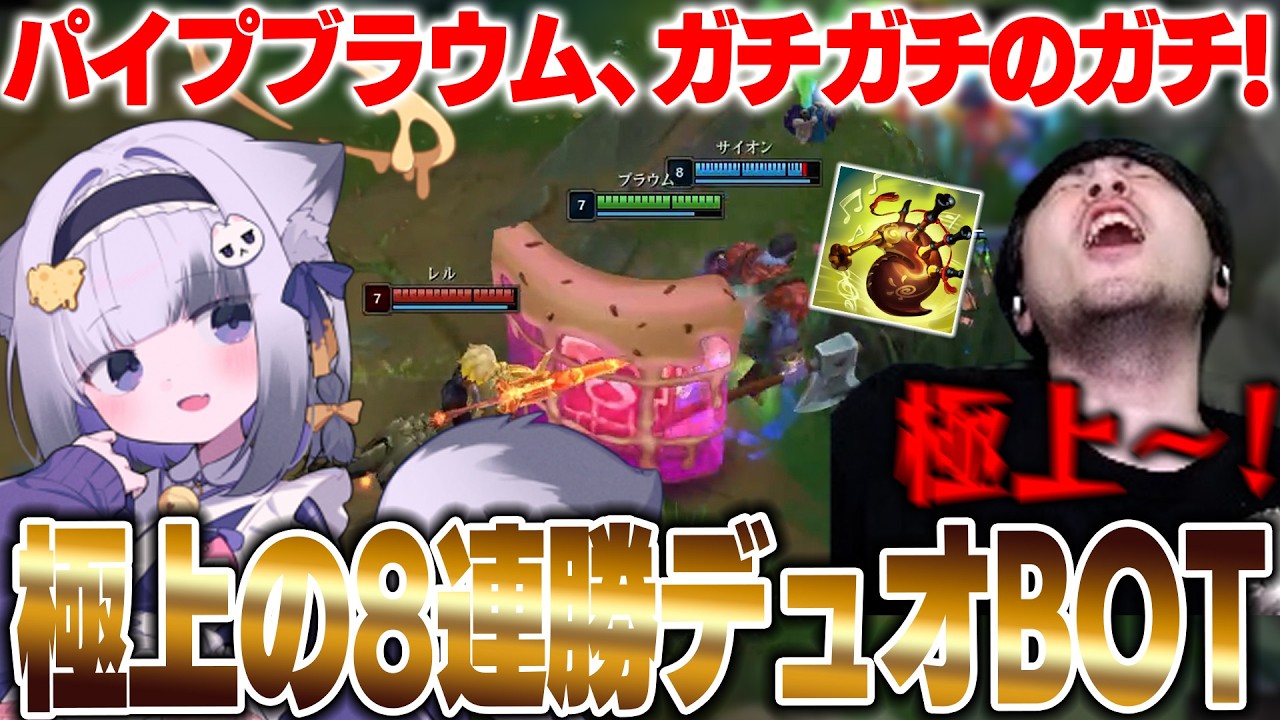 【LoL】新シーズンの最強構成を発見し連勝が止まらないk4sen&大御所にゅんこ【2026/1/10】