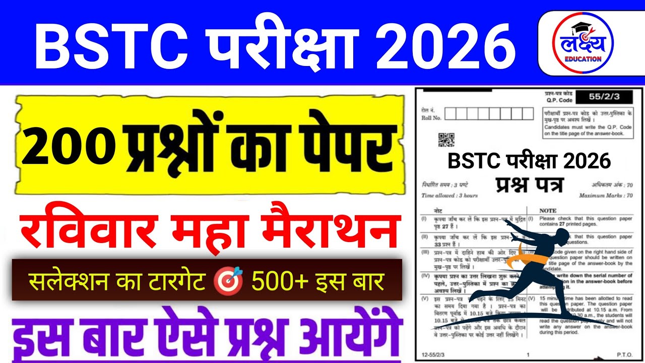 Bstc online classes 2026 | रविवार महा मैराथन क्लास | bstc gk live class | bstc paper solution 2026
