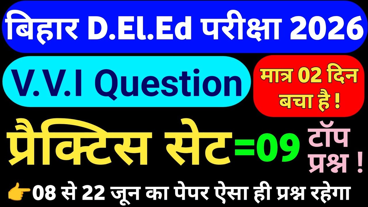 Bihar D.El.Ed Practice SET-09 || Bihar D.El.Ed Entrance Exam 08 se 22 June Question Paper 2026