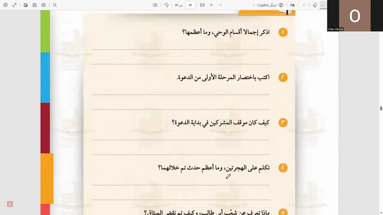 مساق السيرة النبوية ، المستوى الاول ، المحاضرة التاسعة ، وفاة  أبي طالب عم النبي صل الله عليه وسلم