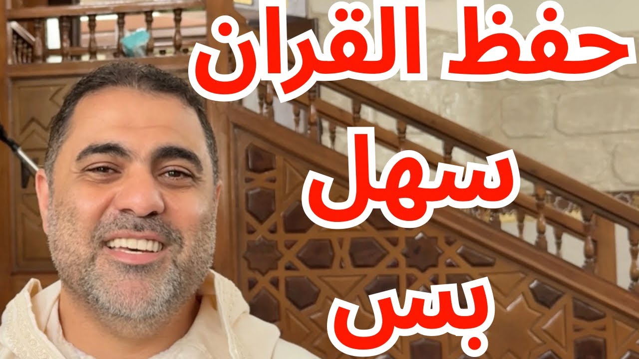 حفظ القران 