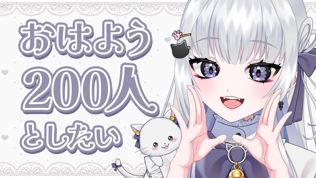【朝活/雑談】200人とおはよう目標 まったりできる朝活 #初見さん大歓迎 【天命まう /#vtuber】#shorts