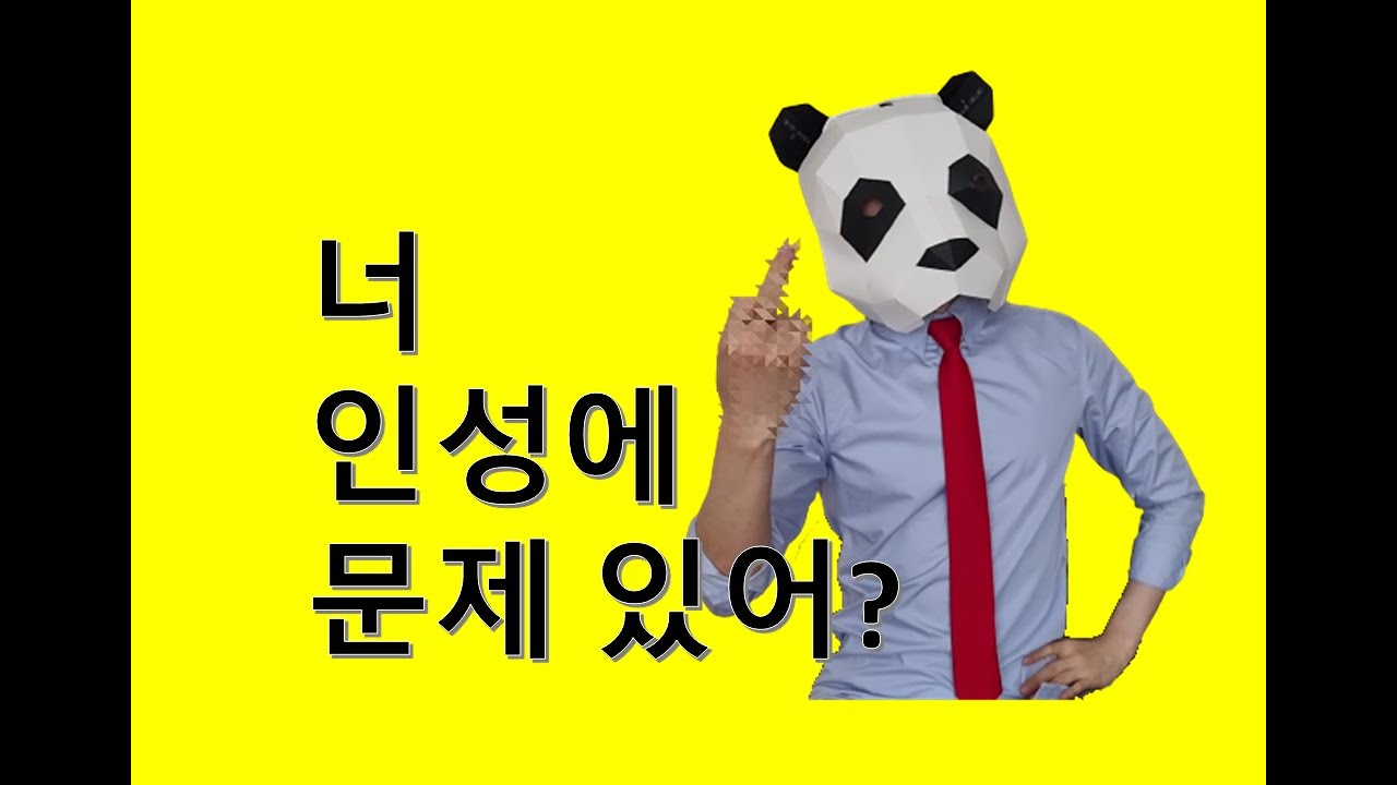 [2-1]인성검사를 같이 풀어볼까?