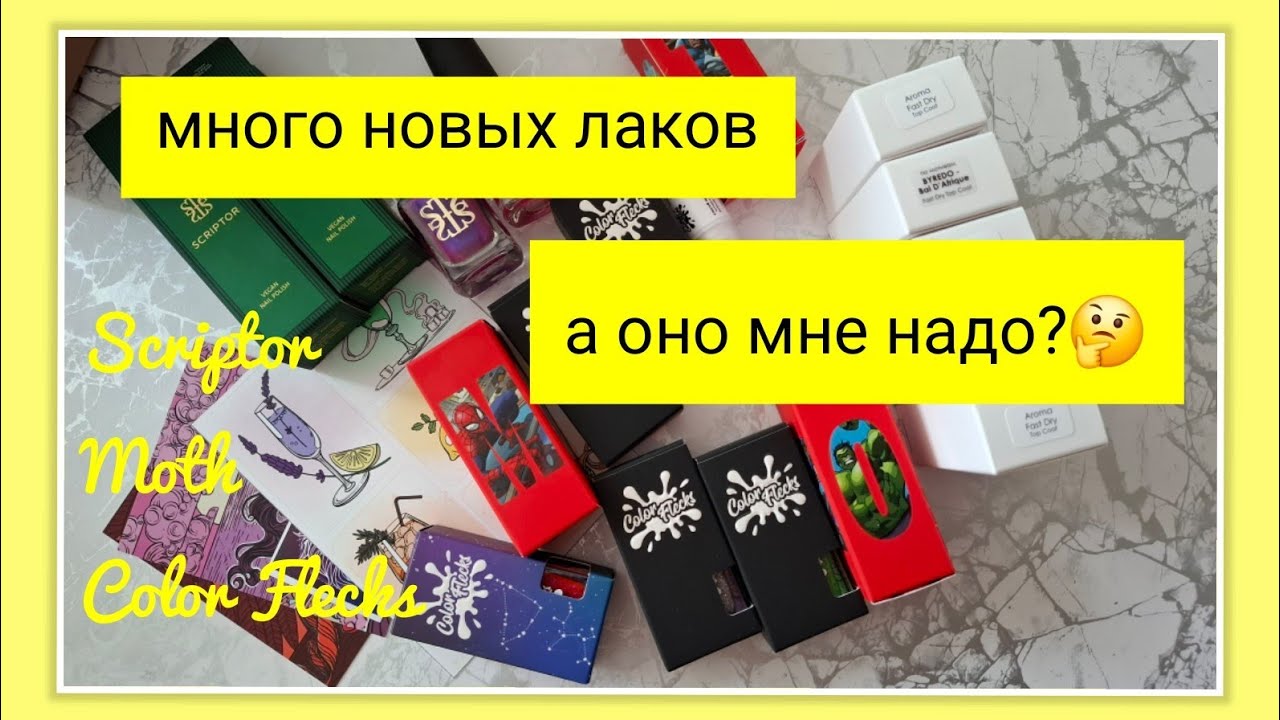 Зачем я это купила? Обзор новинок лаков: Moth, Scriptor, Color Flecks