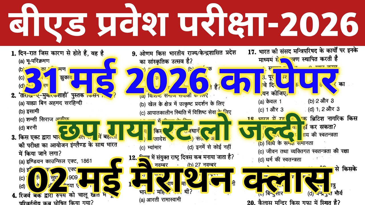 Bed Entrance Exam 2026 Preparation || B.ed Entrance Exam Previous Year Question || UP B.ed Entrance