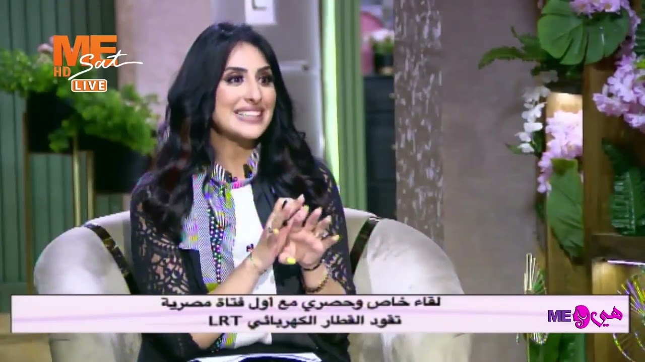 هي و مي | الفقرة الأولى لقاء خاصا حصريا مع أول فتاة مصرية تقود القطار الكهربائي LRT