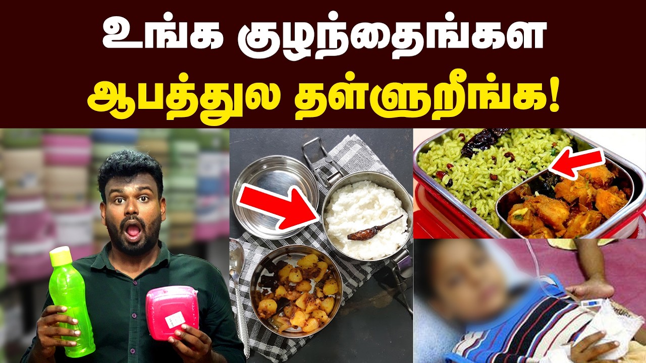 பாத்து வாங்குங்க!😱 Lunch Box-ல இப்படி இருந்தா உடனே தூக்கிப் போட்டுருங்க😱 | Food grade plastic