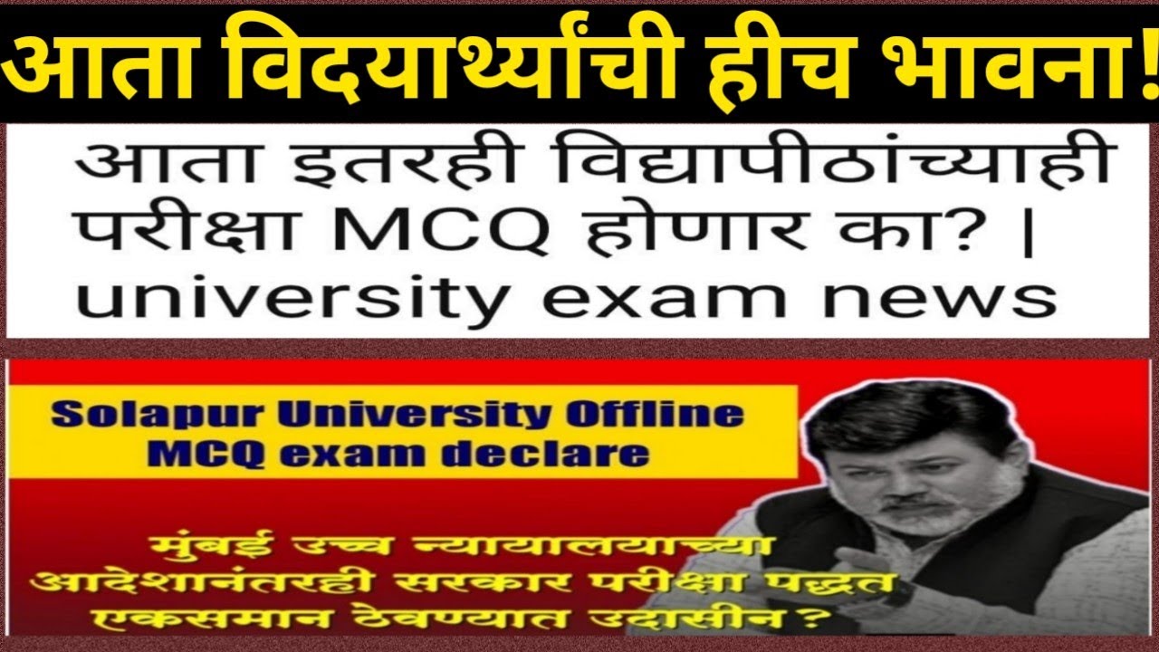 All University Exam Will Be Offline || Summer Exam 2022 || SPPU Summer Exam 2022 || SGBAU || SRTMUN|