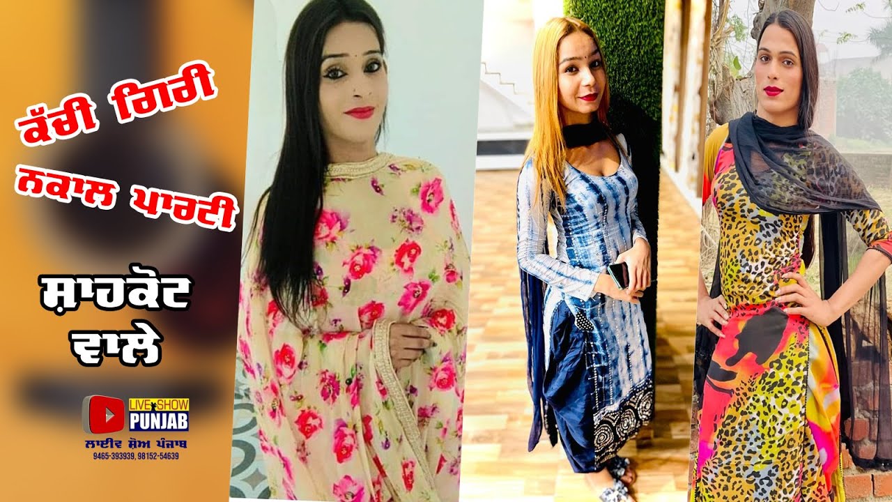 Kachigiri Nakaal Party Live Indna Classke