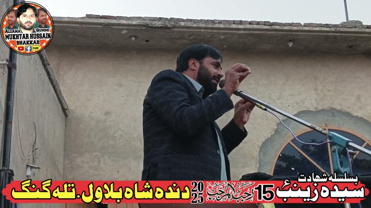 Allama mukhtar hussain qumi 15 rajab shahadt bb zainab dandashah bilawal