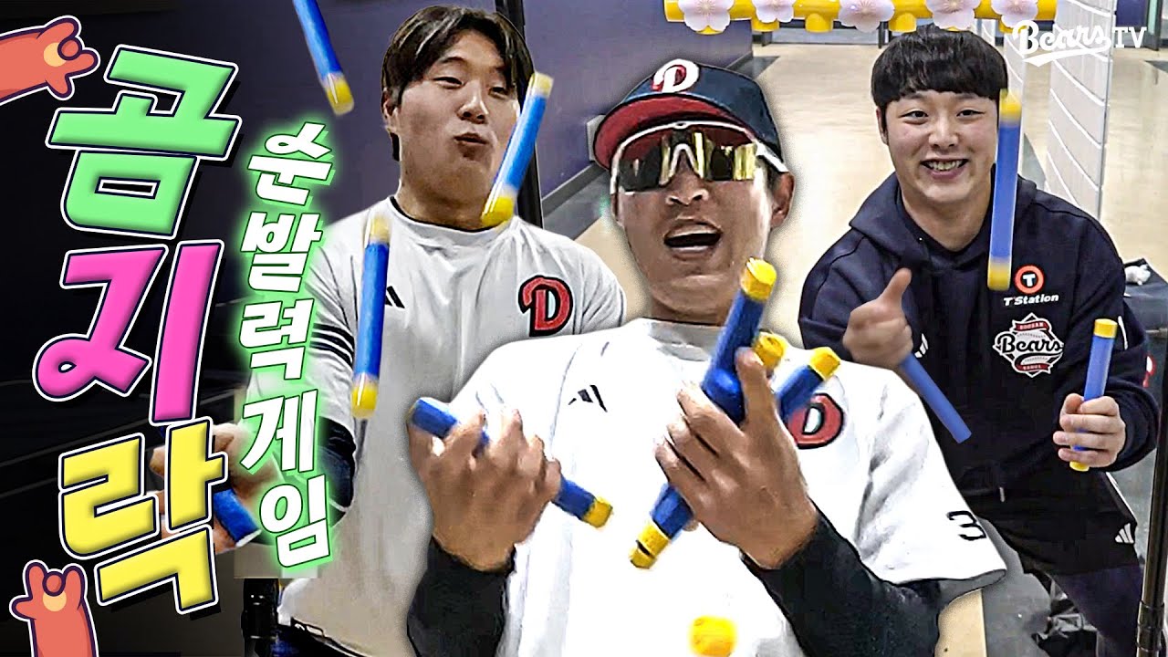 이걸 엌덬게 잡아!!!🔥 3초 안에 야구 선수를 화나게 하는 법 [곰지락]