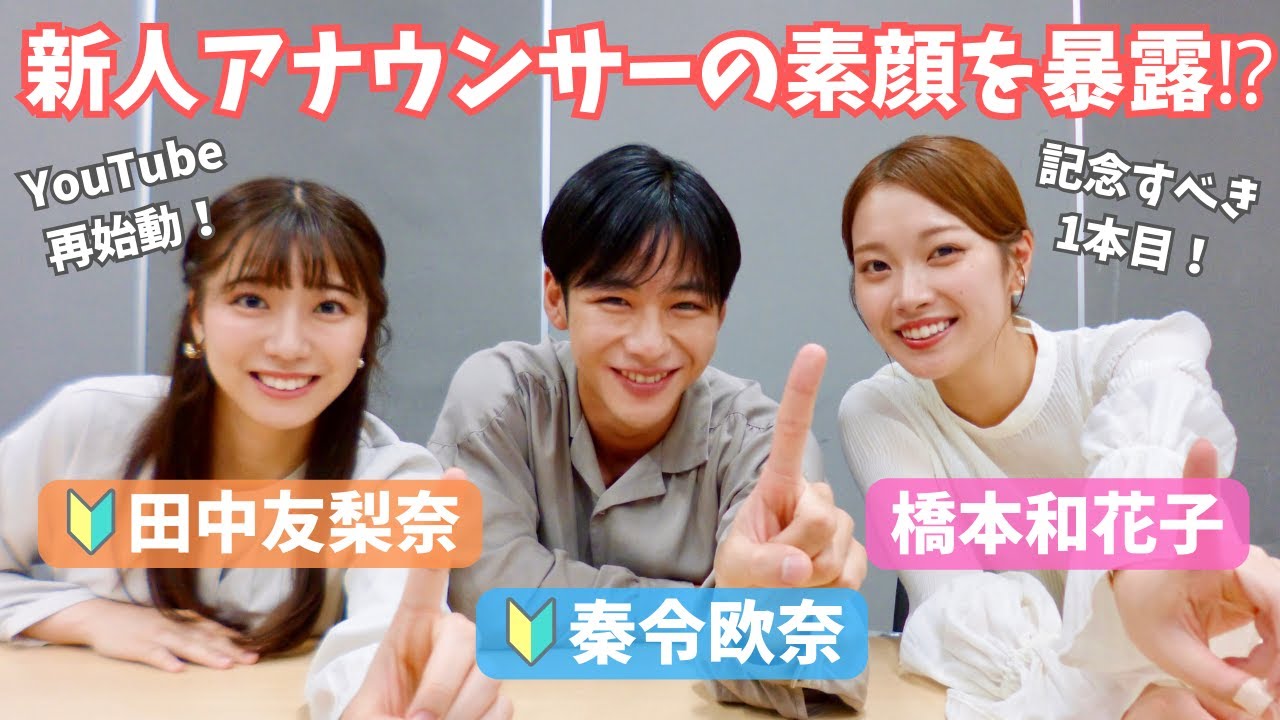 『カンテレ新人アナウンサーの素顔を暴く！』