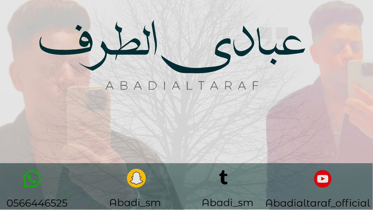 عبادي الطرف | كان الوفاء  | فرقة شباب الفيصل 2025