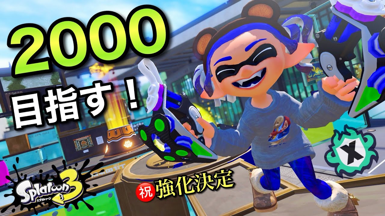すんげぇアプデく、くる…！！祝クアッド強化！！【スプラトゥーン3】