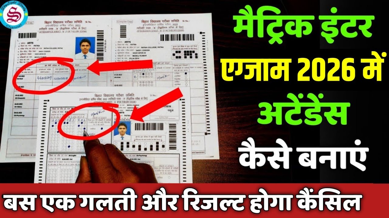 Bihar Board Attendance Sheet| Matric inter exam me attendance kaise banaye| matric inter exam 2026