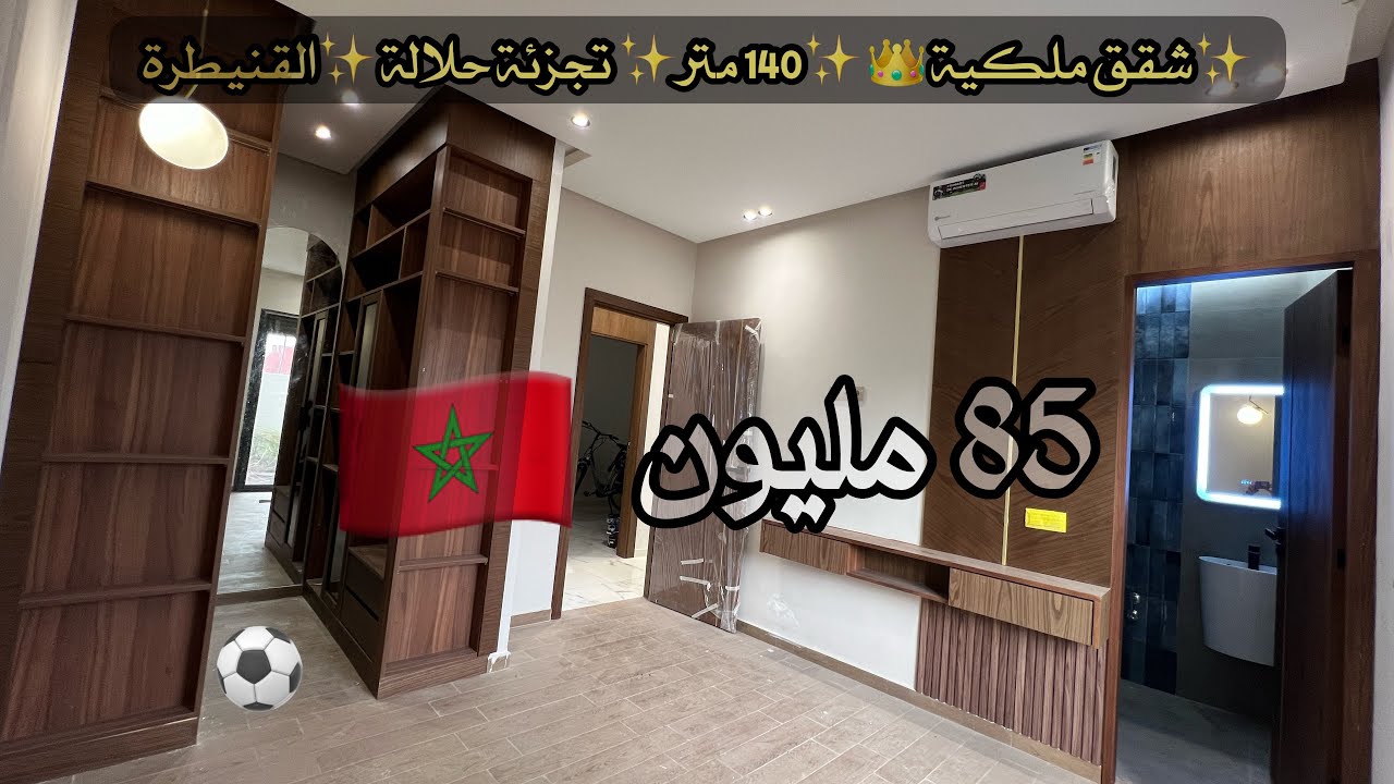 🔥🔥 ‼️ شقق ملكية فخمة برياض حلالة  … ثمن مفاجئ كيصدّم السوق💥‼️ 