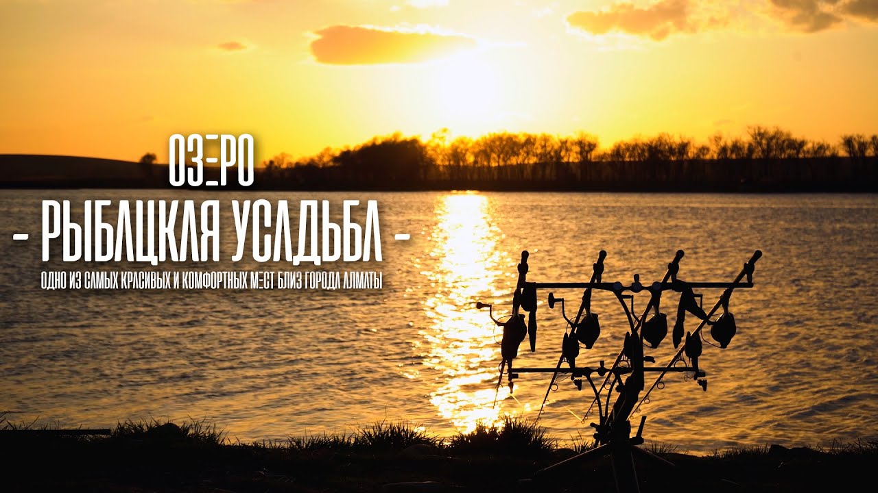 Встречайте! Один из самых красивых, чистых, комфортных и дорогих водоемов в Алматинской области!