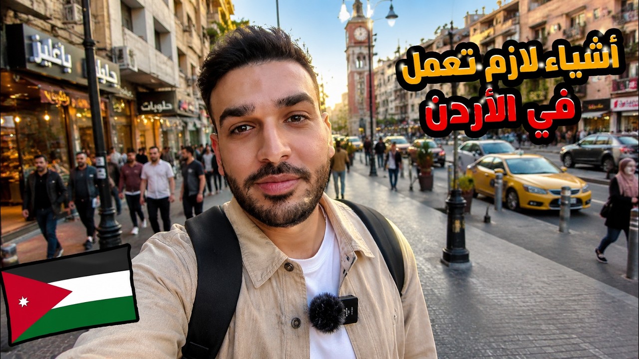 أفضل١٠ اشياء لازم تعمل في وسط البلد عمان الاردن