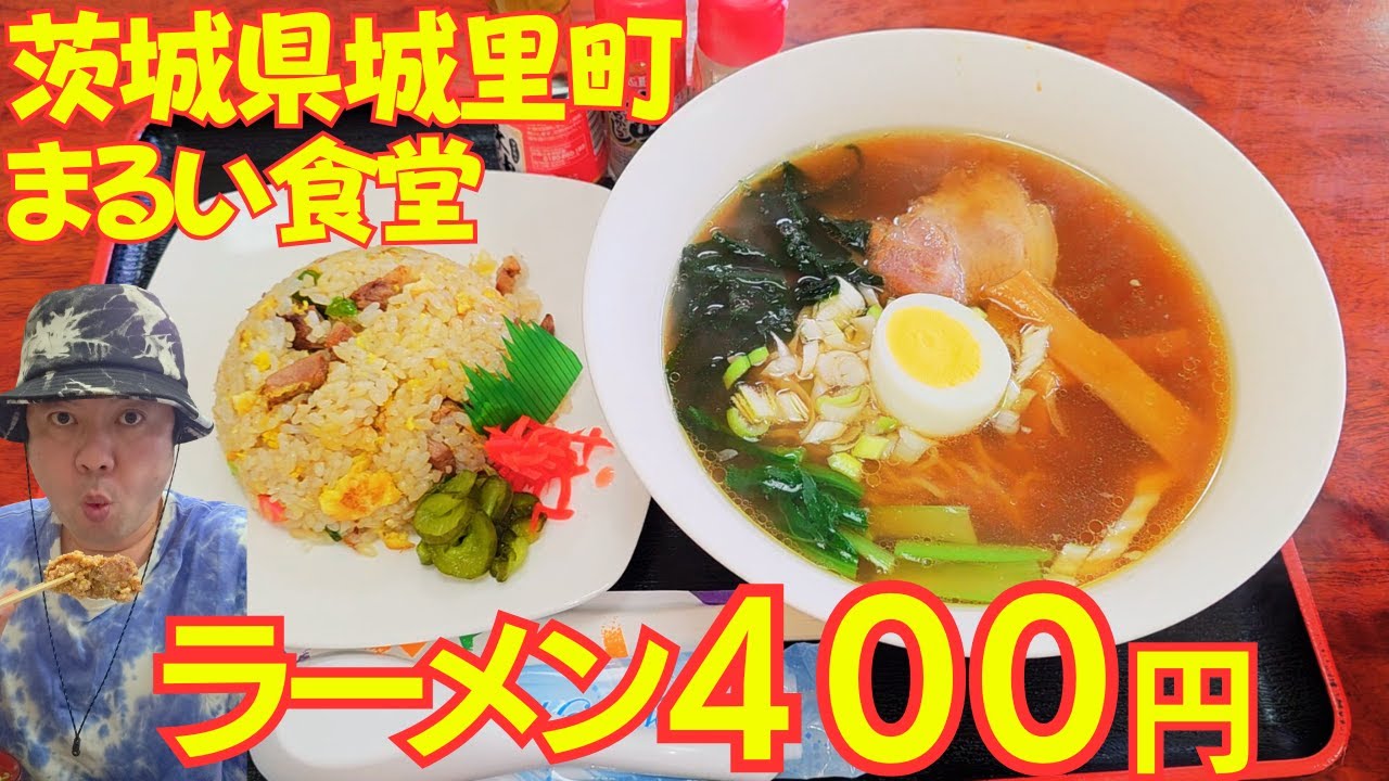 【茨城グルメ】廃線後50年・・・今でも頑張る駅前食堂