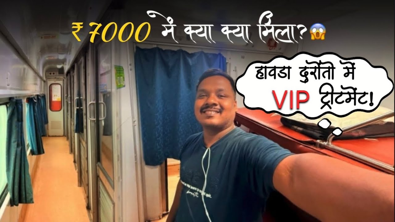 कूप (Coupe) कैसे मिलता है? 🚂My Duranto 1st AC Journey from Howra to Pune फर्स्ट क्लास कूप में खाना