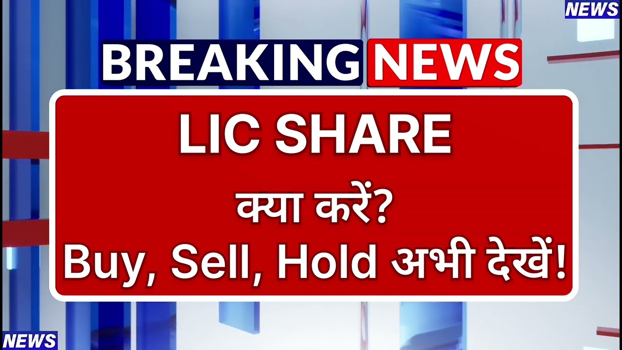LIC LTD Stock Latest News ⚫ LIC Share News Today ⚫ Share Market