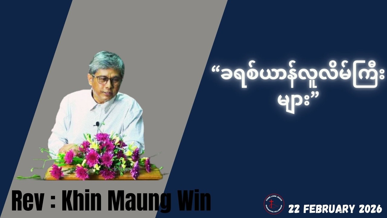 Rev : Khin Maung Win | 