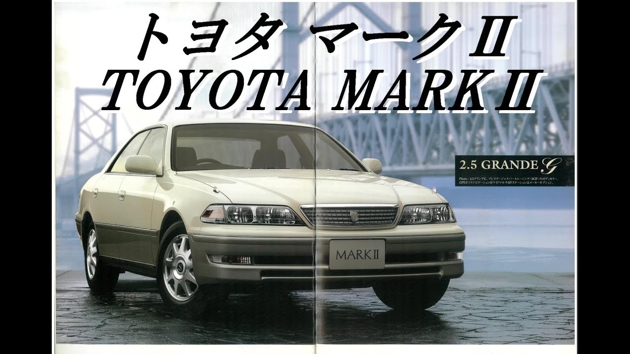 自動車カタログ トヨタ マークⅡ TOYOTA MARKⅡ