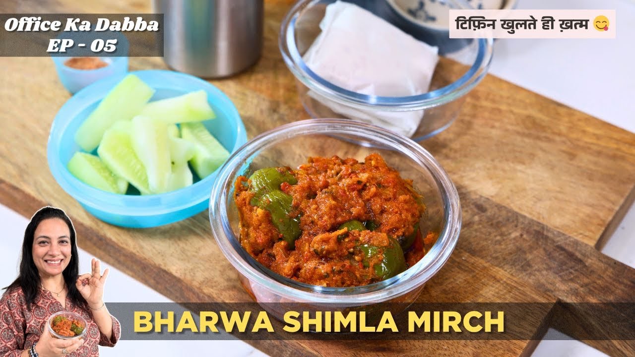 Office Ka Dabba EP-5 | Masaledar Bharwa Shimla Mirch | भरवा शिमला मिर्च