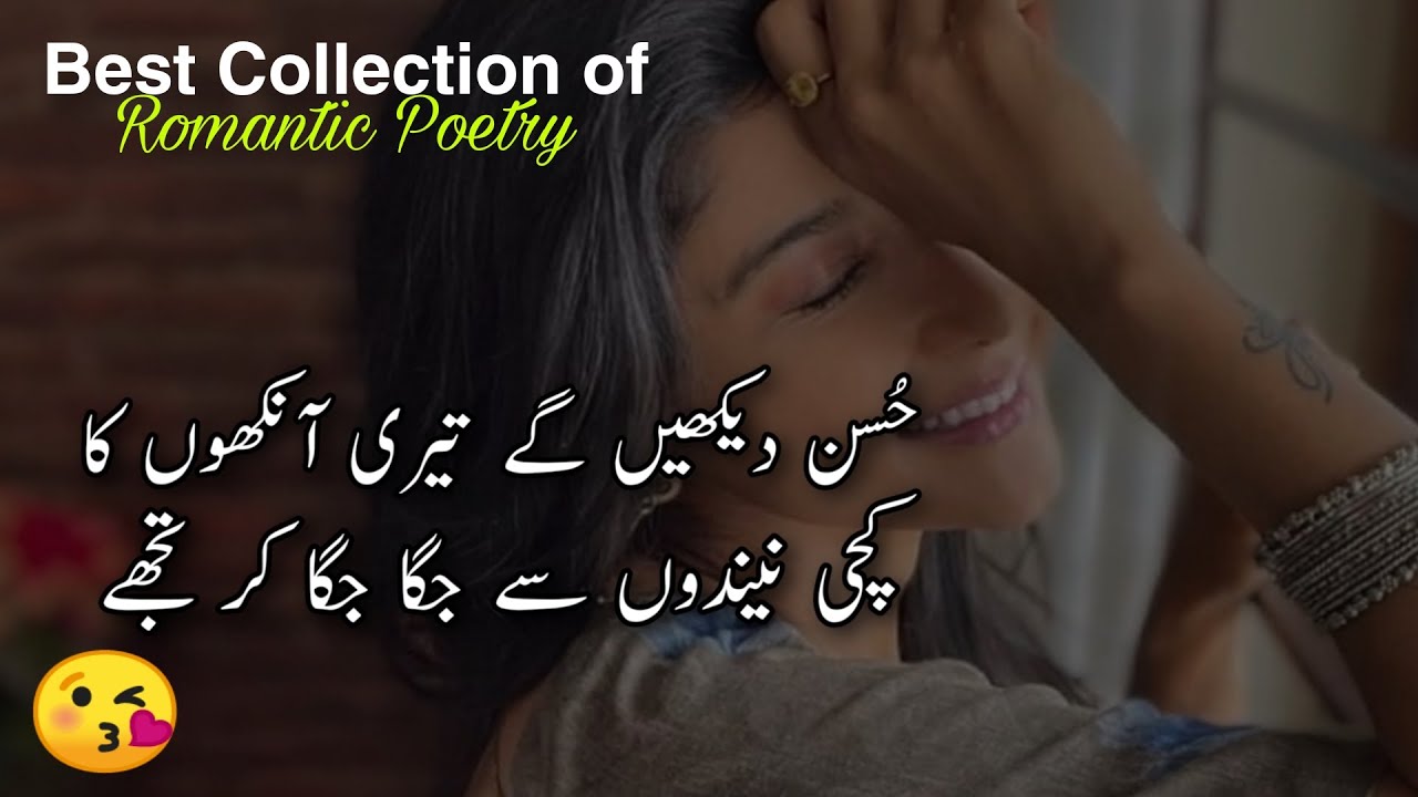 Best Collection of Romantic Shayari | Love Romantic Poetry in Urdu | Love Poetry Lines