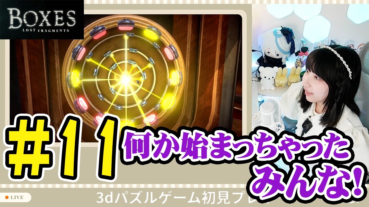 【Boxes】雰囲気系3Dパズルゲーム #11【実況プレイ】ネタバレ有り