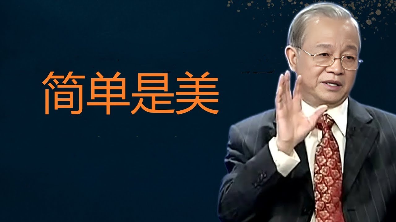 人生断舍离 #热点 #断舍离经典语录 #人生感悟 #国学文化 #曾仕强教授语录
