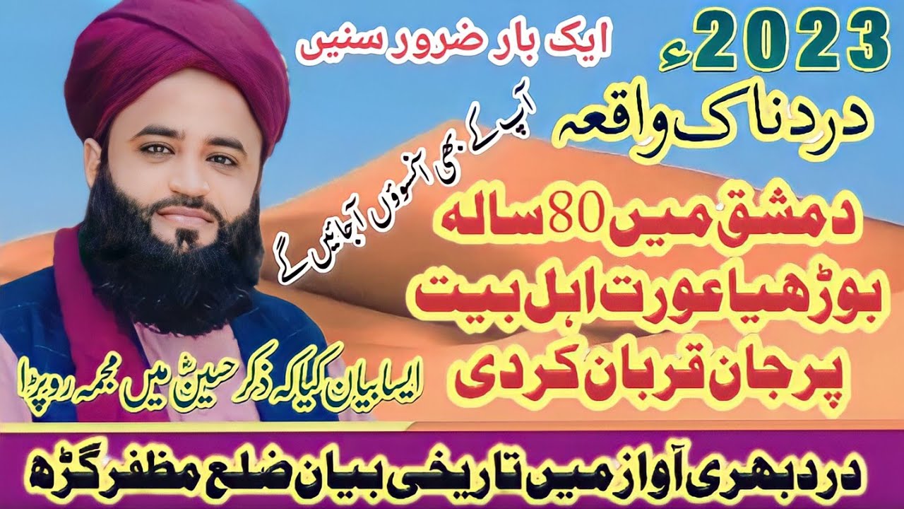 Qari Mehboob Ahmad Chishti New Bayan||2023