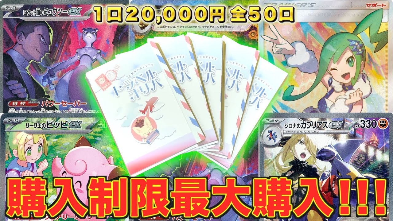 【画像確定】1枚20万円超えの大当たり狙いでGW限定演出付きオリパ購入制限最大まで買ってみたら衝撃の展開に！！！【ポケカ】