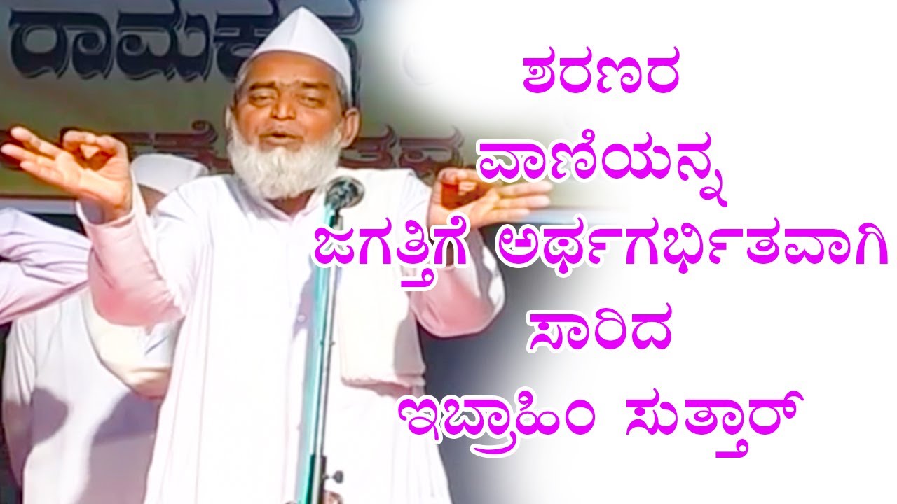 SRI BASAVA TV - IBRAHIM SUTHAR SPEECH
