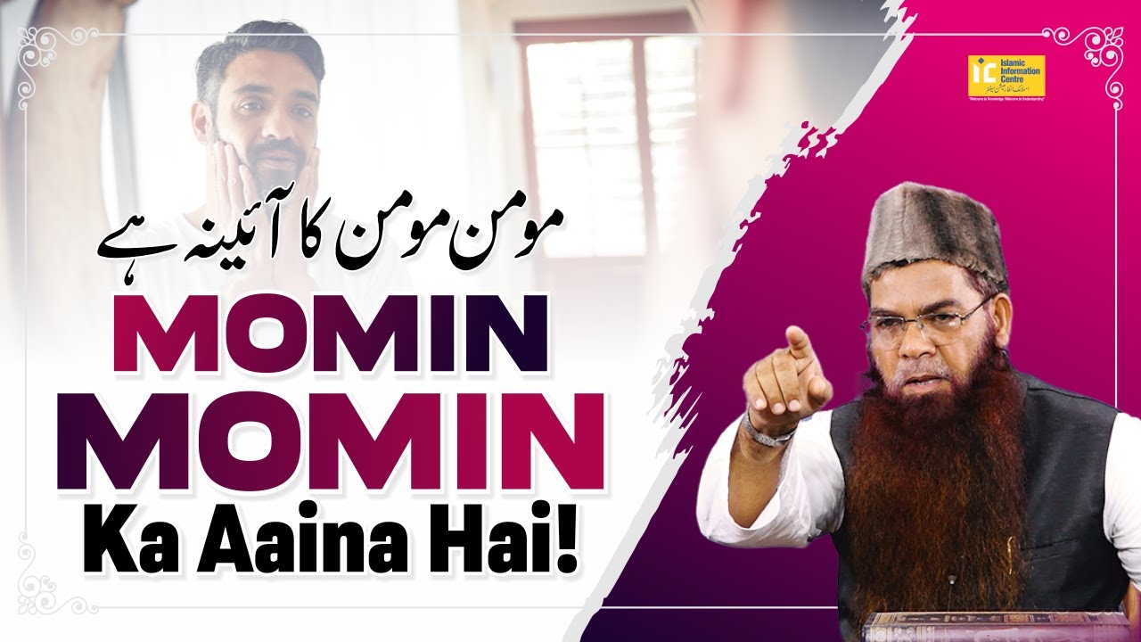 Momin Momin Ka Aaina Hai By Shaikh Abdus Sattar Siraji | IIC Mumbai