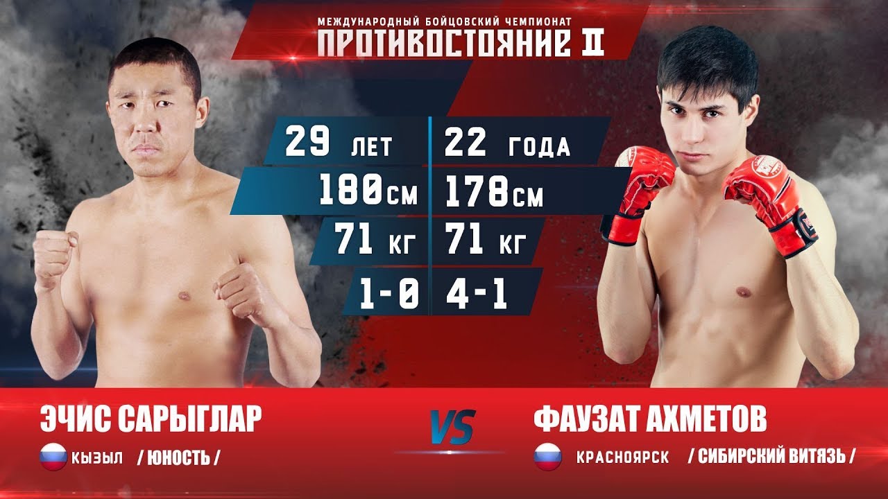 Эчис Сарыглар VS Фаузат Ахметов. Противостояние II