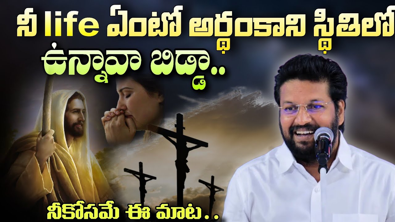 నీ లైఫ్ ఏంటో అర్థంకాని స్థితిలో ఉన్నావా బిడ్డ నీకోసమే ఈ మాట #pavanraj#thandrisannidhi #shalemraju