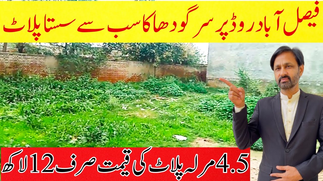 4.5 Marla Cheapest Plot of Main Faisalabad Road Sargodha | Real Estate Sargodha