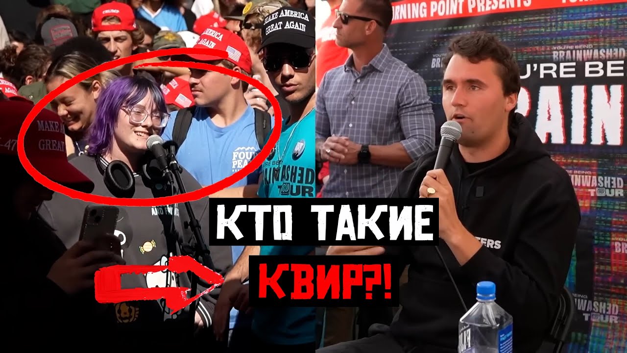 Кто такой Квир? 🌈 Дебаты квир-студентки с Чарли Кирком 🎙️