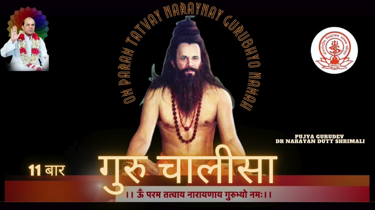 11 Times - Guru Chalisa | Dr Narayan Dutt Shrimali | निखिलेश्वरम | Nikhileshwaram